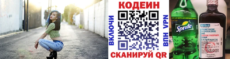 закладки  Калачинск  Codein напиток Lean (лин) 